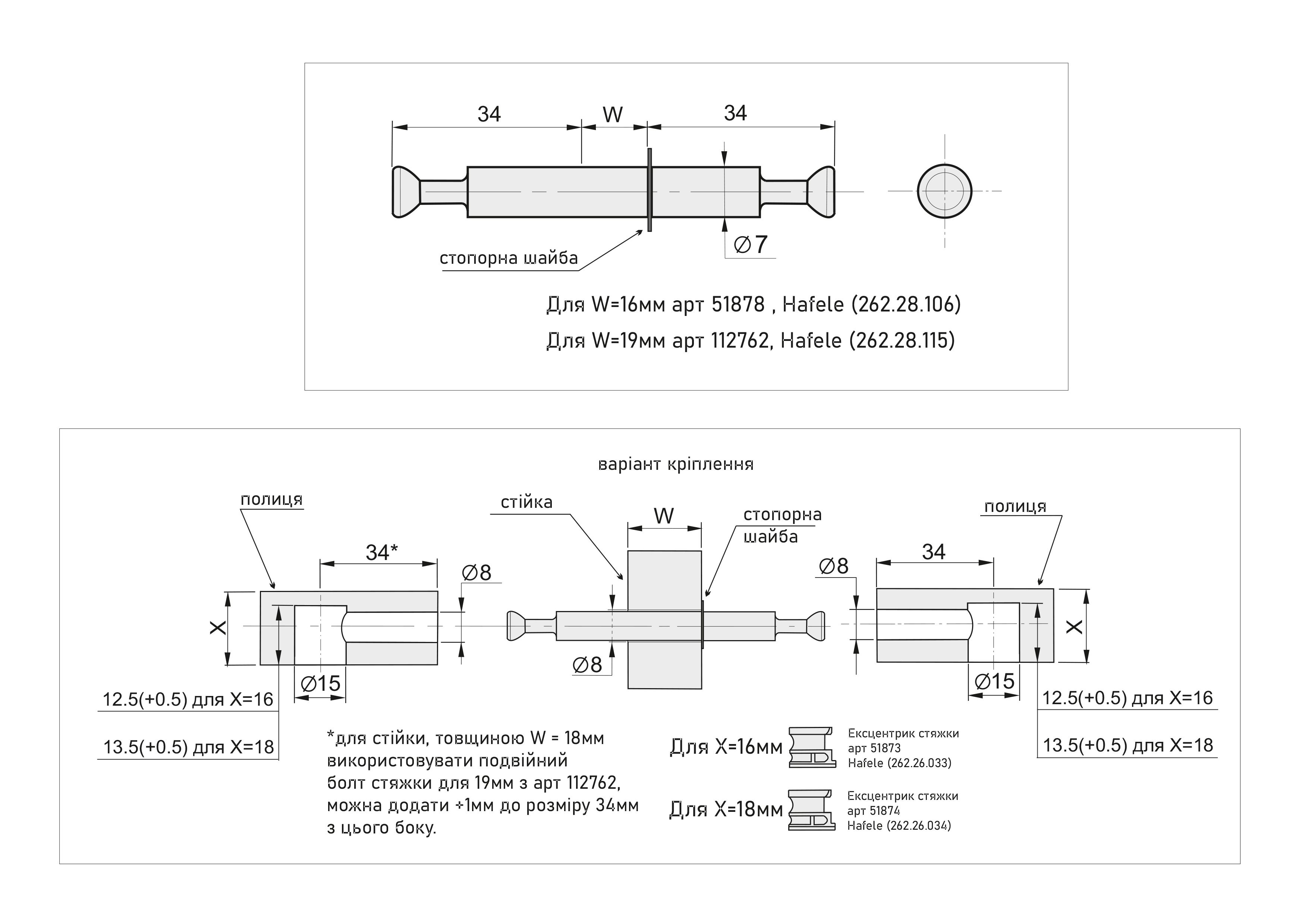 Болт подвійний стяжки Minifix HAFELE 34 мм D = 7 для ДСП 16 мм (262.28.106)